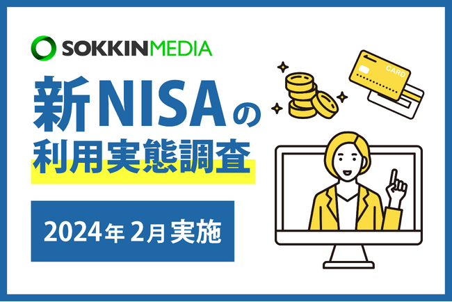 【新nisa】約6割の人が新nisaにおいて「つみたてnisa」のみを利用。クレカ積立は「楽天カード」が圧倒的人気！｜infoseekニュース