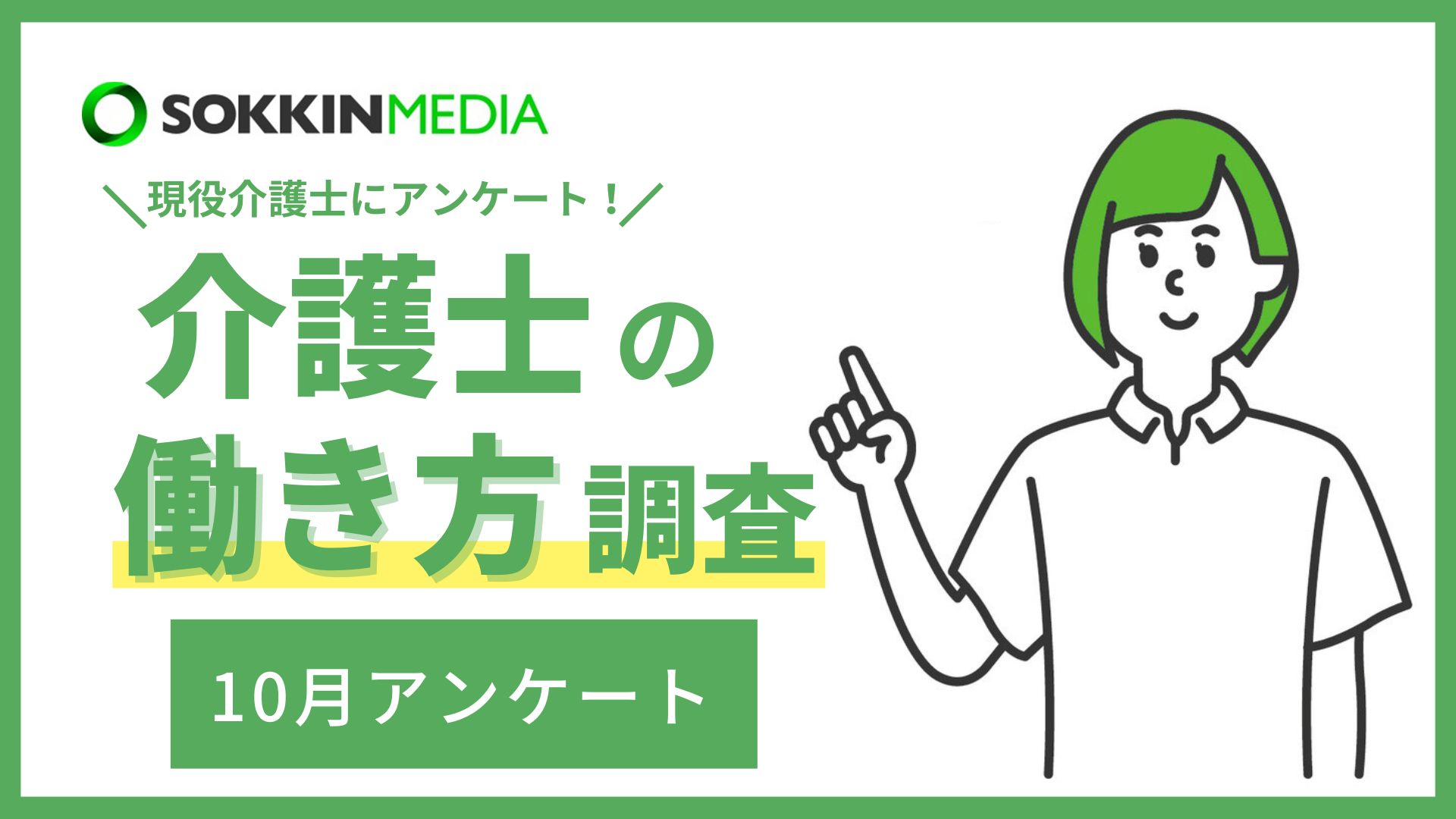 【介護士の働き方調査】半数以上の介護士が「業務量が多すぎる」と回答。「上司が有給休暇を勝手に割り振り、個人的には取らせてもらえない」という声も。