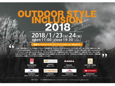新進気鋭の8ブランドが集うアウトドア合同展示会「Outdoor Style Inclusion 2018AW」開催 