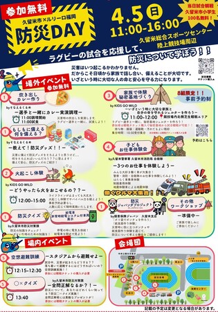 NTTジャパンラグビー リーグワン所属のルリーロ福岡、スポーツ観戦×防災体験「自治体応援デー」開催（2026年4月5日）