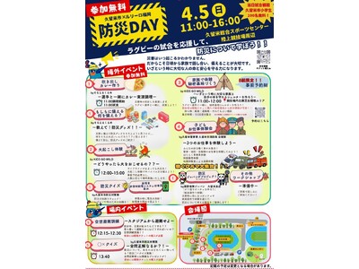 NTTジャパンラグビー リーグワン所属のルリーロ福岡、スポーツ観戦×防災体験「自治体応援デー」開催（2026年4月5日）