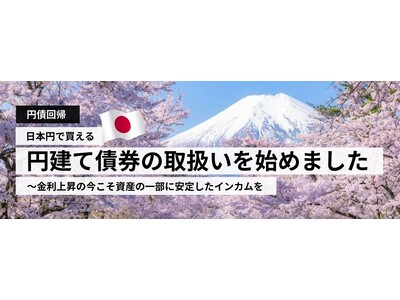 �C�O����JTG�،��A�~���Ċ����̎戵���J�n�@�� �\�t�g�o���NG�A���d�p���[�O���b�h�A��B�d�͂̎戵������X�^�[�g ��