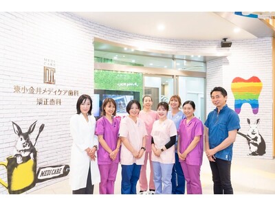 小金井市で初！『メディケア歯科クリニック 東小金井』と『キレイライン矯正』『キレイラインKIDS』が2023年7月18日より提携・予約受付を開始