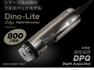 画質や機能を大幅にアップしたマイクロスコープDino-Liteの新モデルを一挙発売