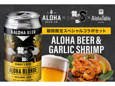 日本初上陸のハワイアンビール「ALOHA BEER」とアロハテーブルの人気メニューとのスペシャルコラボセ...