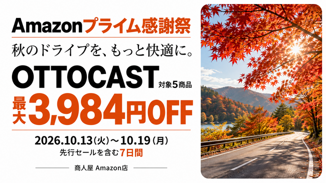 �yAmazon�v���C�����ӍՁz�l�C��OTTOCAST���i���ő�3,984�~OFF�Ŏ�ɓ���I