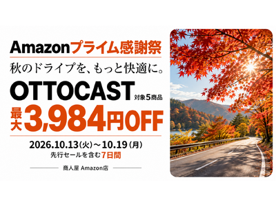 �yAmazon�v���C�����ӍՁz�l�C��OTTOCAST���i���ő�3,984�~OFF�Ŏ�ɓ���I