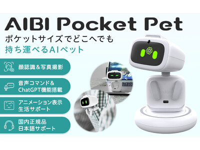 手のひらサイズのAIペットが登場！「EMOPET Aibi」販売開始 企業