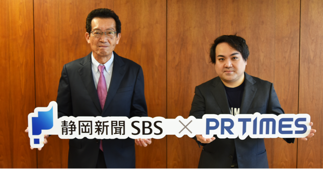 Pr Times 静岡新聞社 静岡放送と業務提携 Pr Times Web東奥