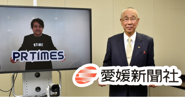 PR TIMES、愛媛新聞社と業務提携