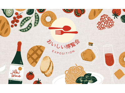 次の食トレンドと注目商品が集う、「おいしい博覧会2026秋冬」を10月15日(木) 開催