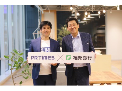 福邦銀行とPR TIMESが業務提携、福井県企業へPR支援を開始