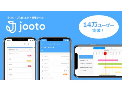 14万人利用のタスク管理アプリ Jooto がiosアプリをリニューアル 企業リリース 日刊工業新聞 電子版