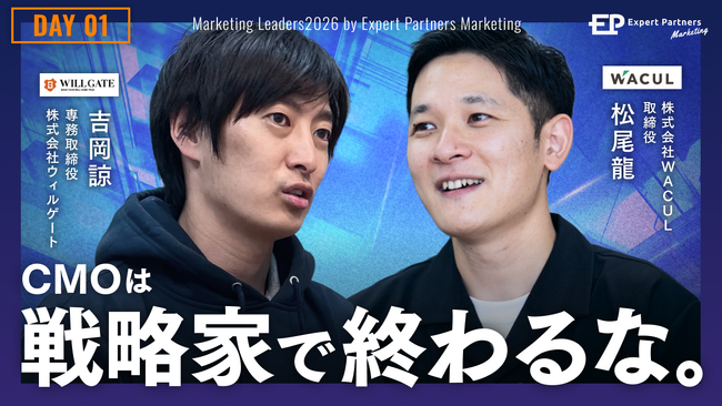 ウィルゲート、3月10日に《Marketing LEADERS～常識を捨てて、 加速度的なブレークスルーを起こす～》に登壇