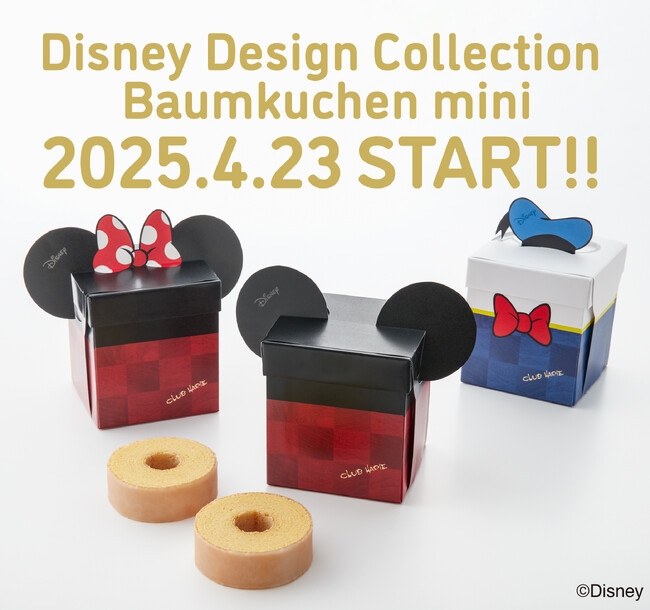 クラブハリエから「ディズニーデザインコレクション」にバームクーヘンminiが新登場！キャラクターをイメージした3種類のパッケージで4月23日より販売