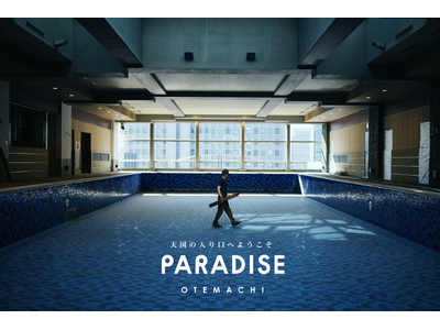 日本最大級の水風呂を備えた「PARADISE」２号店が2024年春、東京大手町にオープン！
