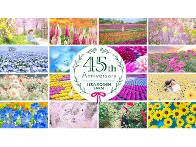 【広島／世羅】世羅高原農場グループ　創業45周年記念サイトを公開