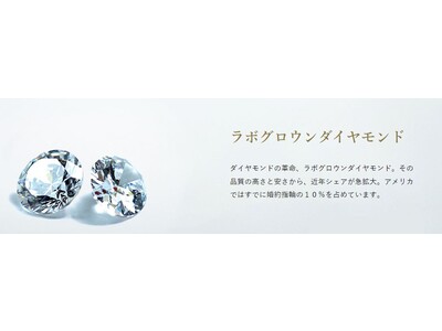 ダイヤモンドの革命！クィーンズジュエリーが「ラボグロウンダイヤモンド」の取り扱いを11月15日開始