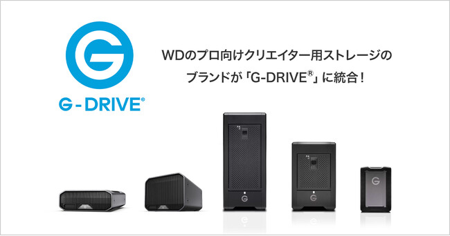 WD製プロ向けクリエイター用ストレージ「G-DRIVE」が当たる!プレゼントキャンペーン実施中!!