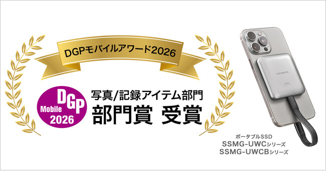 プレスリリース「MagSafe対応ポータブルSSD「SSMG-UWCシリーズ」が『DGPモバイルアワード』写真/記録アイテム部門で部門賞を受賞！」のイメージ画像
