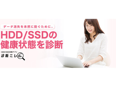 5年保証SSDが診断アプリ「診断ミレル」に対応！SSDの健康状態をチェックできるようになりました！