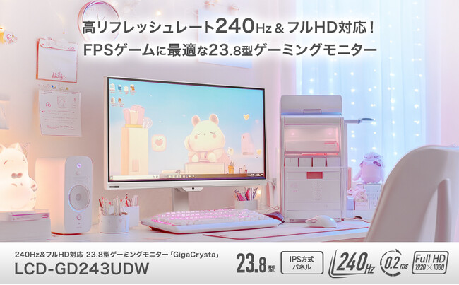 高リフレッシュレート240Hz&フルHD対応!FPSゲームに最適なゲーミング 高リフレッシュレート240Hz&フルHD対応!FPSゲームに最適なゲーミング