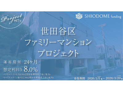 �u����funding�v�ߋ��S16�t�@���h�Ōv��ʂ菞�Ҋ����B�N��8%�z��̑�17���u���c�J��t�@�~���[�}���V�����v���W�F�N�g�v�̕�W�T�v�����J