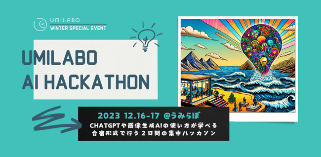 三重県志摩市から“最新技術”での地方創生を考える！「chat GPT」や「画像生成AI」などを学び、地方の課題に触れるハッカソン開催