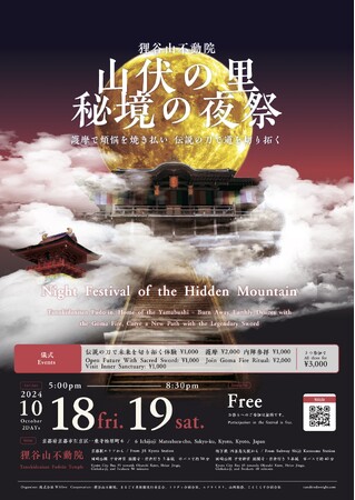 京都の夜の秘境の夜祭　狸谷山不動院２日間の限定ライトアップ＆特別公開と京都に続く文化を味わう特別なイベントを開催！