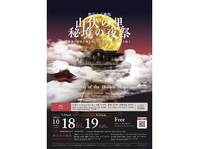 京都の夜の秘境の夜祭　狸谷山不動院２日間の限定ライトアップ＆特別公開と京都に続く文化を味わう特別なイベントを開催！