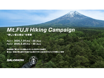 江戸時代から続く富士山信仰の道「富士みち」を辿る旅をプレゼント