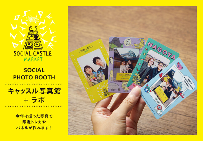 【10/4（土）5（日）開催】名古屋城の絶景フォトスポットで記念写真を撮って限定トレカやパネルが作れる「キャッスル写真館＋ラボ」by PDAY