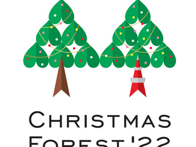 芝公園のクリスマスイベント『Christmas Forest ‘22』開催中！　