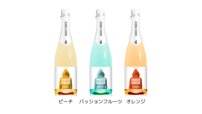 オオカミがパーティーにやってくるぞ！ 各国で人気の新感覚スパークリングワイン『Knock Knock(ノックノック)スパークリング』が3種のフレーバーで日本初上陸！