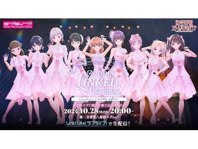 蓮ノ空女学院スクールアイドルクラブ104期 2nd Term Fes×LIVE ～ラブライブ！地区予選大会エントリーライブ～「AUTUMN LINKED CARNIVAL」