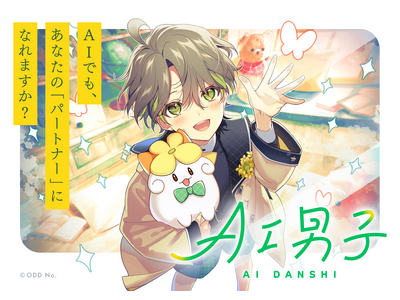 あなたに寄り添うAIキャラクタープロジェクト「AI男子」10月31日(金)より全国のアニメイト店舗にてCM放映開始！