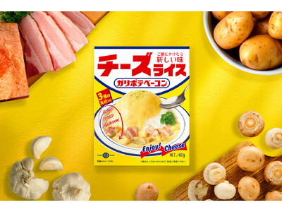 チーズ好きの夢をかなえる「チーズライス　ガリポテベーコン」新発売！