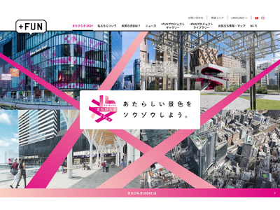 2024年、100年の計と銘打った大規模な再開発の節目を迎える渋谷『SHIBUYAまちびらき2024-あ...