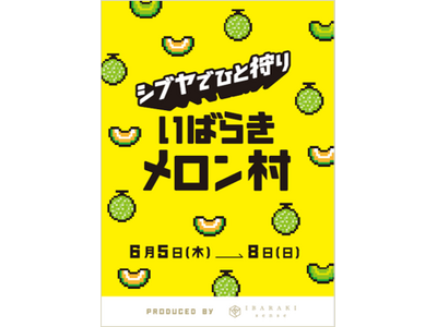 【いばらきメロンWEEK＜第2弾＞】渋谷にメロン畑が出現！？メロン生産量日本一！茨城県のアンテナショップが贈るメロン狩り体験/メロン販売PRイベント「シブヤでひと狩り いばらきメロン村」