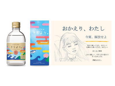 鹿児島県枕崎市での4者共同開発のオリジナル芋焼酎が今春発売！名称は「そらより。」に決定