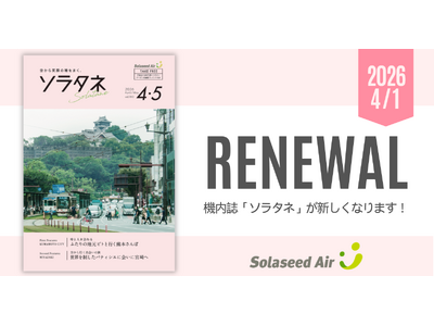 �y9�N�Ԃ�̍��V�z �@���� �u �\���^�l �v ���S�ʃ��j���[�A�� 