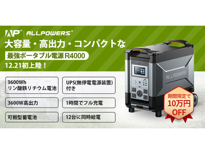 ポータブル電源新発売】ALLPOWERS超大容量・高出力・コンパクトな最強 ...