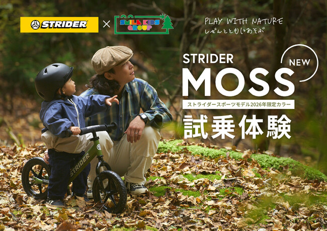 野外フェスで、子どもたちが“自然を駆け回る”体験を。ストライダージャパン、SMILE KIDS GROUPとのコラボレーションを開始