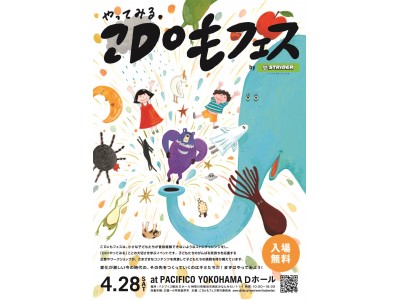 こどものための体験型イベント やってみる こdoもフェス Bystrider 開催のお知らせ 18年4月28日 土 パシフィコ横浜 企業リリース 日刊工業新聞 電子版