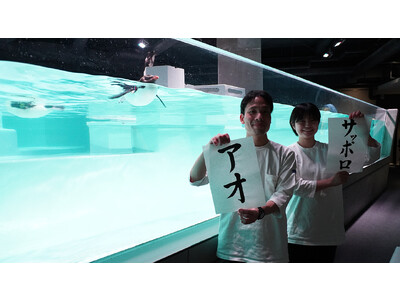 都市型水族館「ＡＯＡＯ ＳＡＰＰＯＲＯ」、7 月20 日（木）グランドオープン！ペンギンの愛称を北海道の市町村から決定、本日初お披露目！