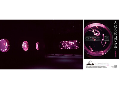 都市型水族館『AOAO SAPPORO』、水族館ならではのお花見体験がGWに出現！企画展「ふわふわヨザク...