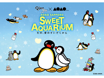 AOAO SAPPOROでピングーと過ごす、冬の“愛”のすいぞくかん　特別企画展「PINGU(TM)×AOAO SAPPORO SWEET AQUARIUM　冬の、愛のすいぞくかん」を開催します