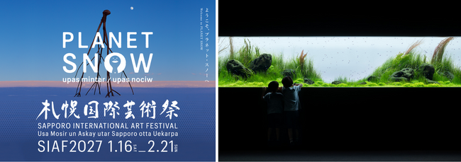 札幌国際芸術祭の主要展示と繋がる「NATURE AQUARIUM」 AOAO SAPPOROが札幌国際芸術祭2027の展示会場に決定