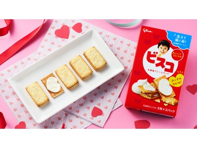 いっぱいの愛情をハートのクリームで届けたい　ハートのクリームの「ビスコ」4月16日（火）より限定発売※1