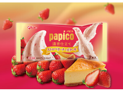 アイスの濃厚な味わいと苺果肉の食感をあわせて濃密に仕上げた、秋冬の「パピコ」が新登場！「パピコ　濃密仕立て＜ストロベリーチーズケーキ＞」